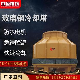 中恒冷却塔厂家大量供应 玻璃钢冷却塔工业冷水塔 圆形冷却塔