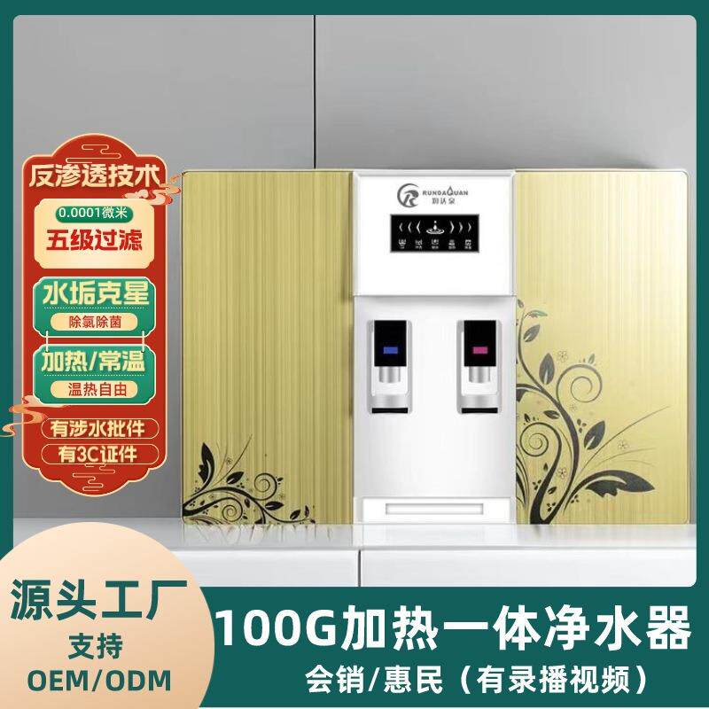 厂家直供加热一体机净水器家用反渗透五级过滤水垢厨房直饮净水机