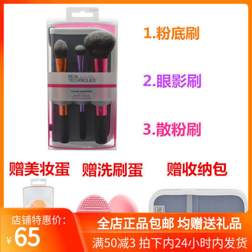 realtechniques彩妆旅行学生