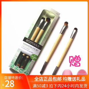 包邮 美国Ecotools 鼻影刷眉刷晕染刷 眼影刷 Duo眼部双头化妆刷