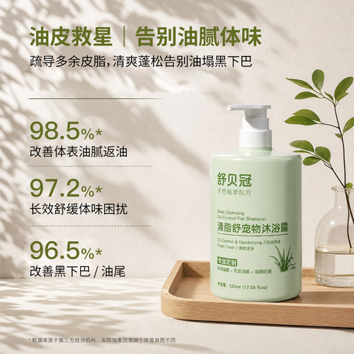 舒贝冠清脂舒宠物沐浴露520ml