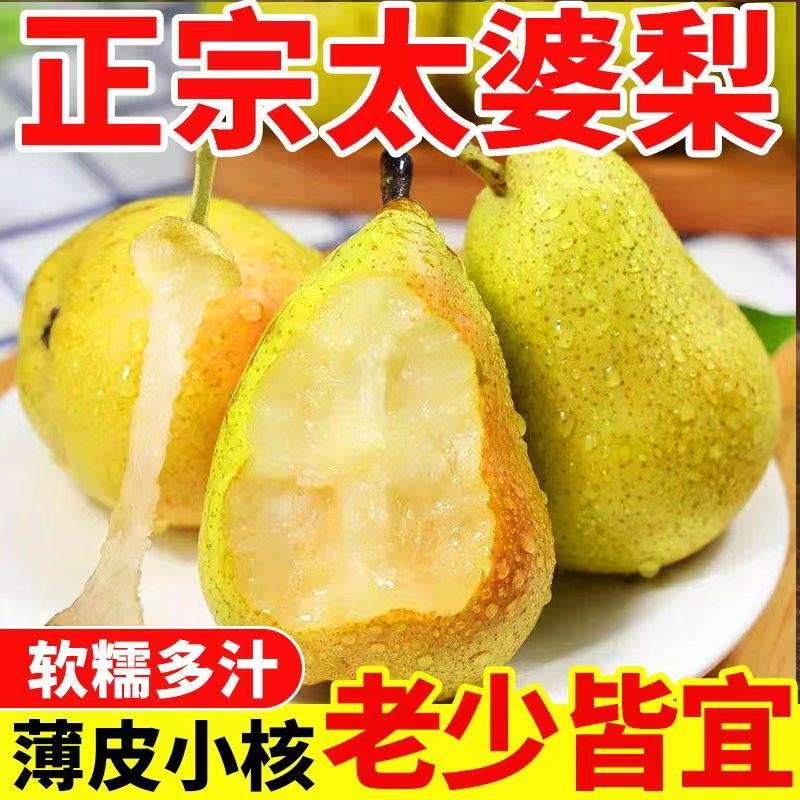 太婆梨新鲜香蕉梨软梨老婆梨大头梨香梨洋茄梨啤啤梨水果梨子香梨