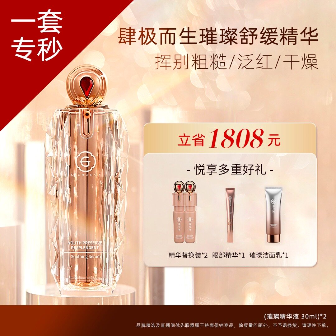 姬存希肆极而生璀璨舒缓精华套组精华液1替换精华液2眼霜1洁面乳1