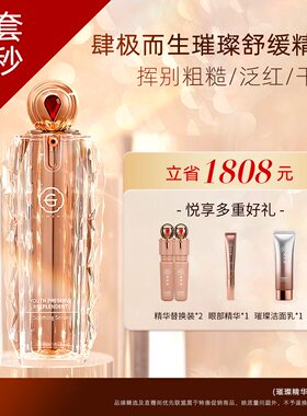 姬存希肆极而生璀璨舒缓精华套组精华液1替换精华液2眼霜1洁面乳1