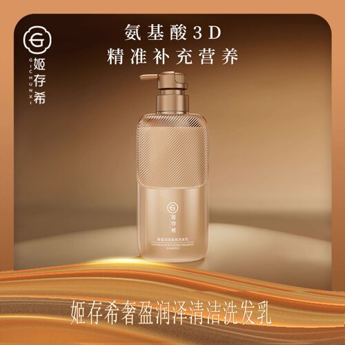 姬存希新款洗发水改善毛躁发质