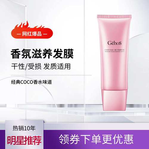 姬存希香氛滋养护发素