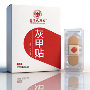 香港房灰甲贴正品百年品牌植物萃取脚趾手指甲专用可脚指甲养护