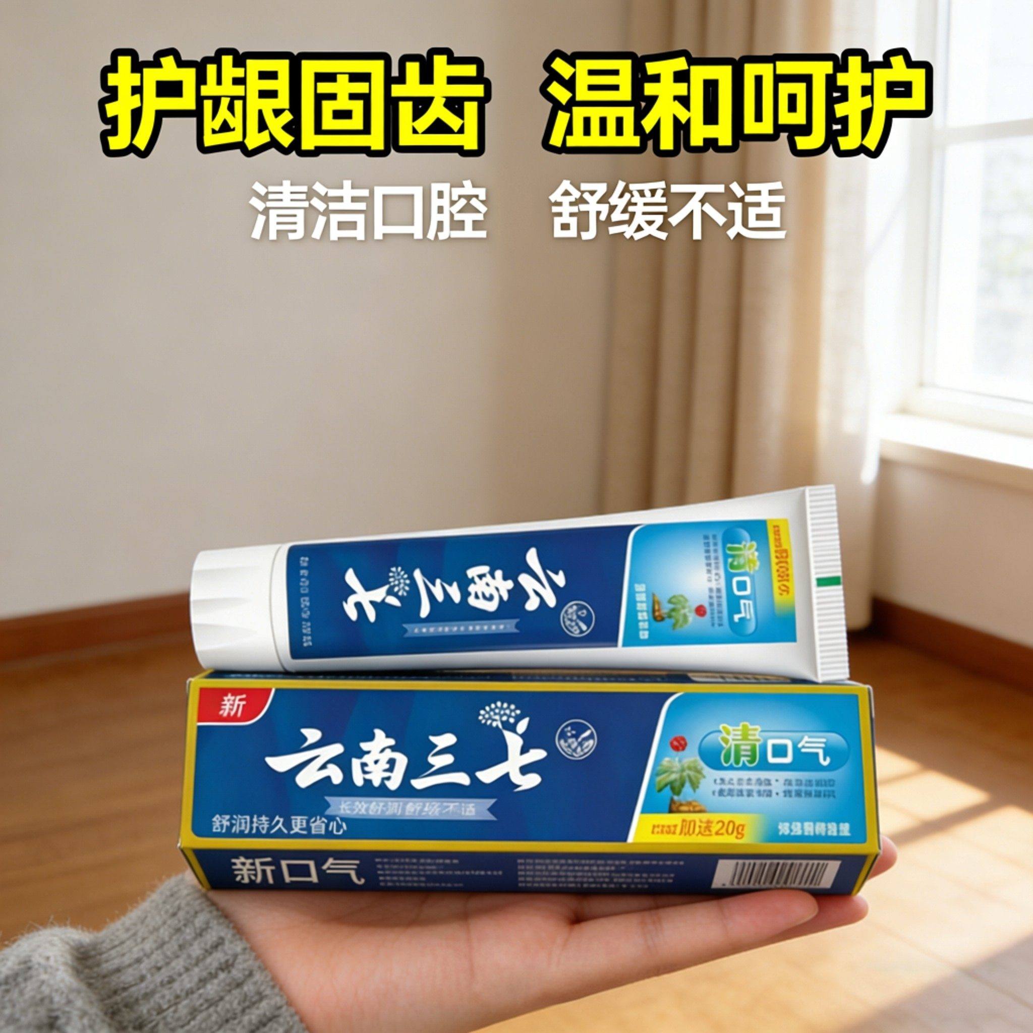 【云南三七牙膏】固牙健齿亮白牙齿清新口气去口臭去烟渍牙龈护理,洗护清洁剂/卫生巾/纸/香薰,牙膏,淘宝优惠券,粉丝福利购,淘宝优惠卷