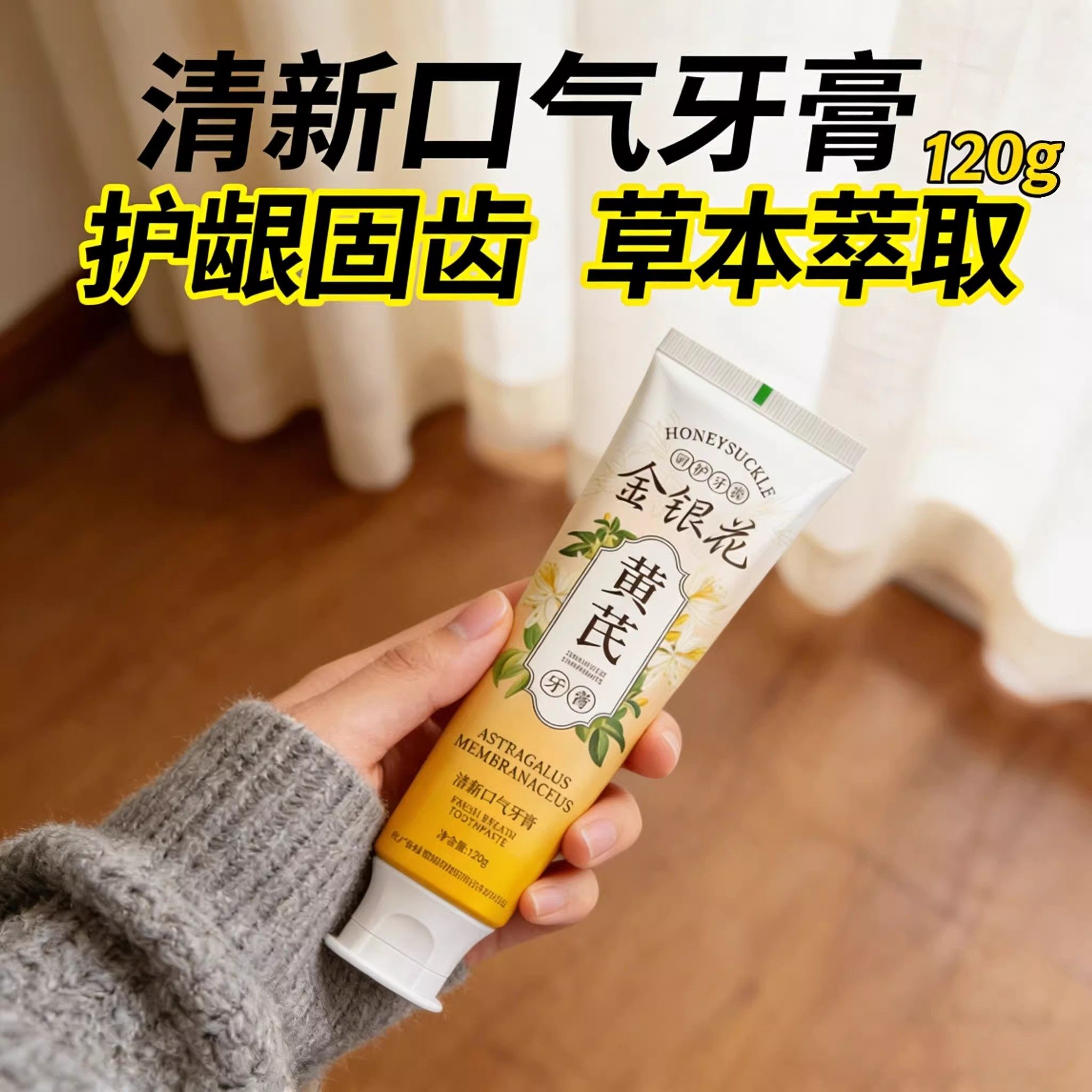 【清新口气牙膏】金银花黄芪牙膏护龈固齿口臭异味清洁护理防蛀膏,洗护清洁剂/卫生巾/纸/香薰,牙膏,淘宝优惠券,粉丝福利购,淘宝优惠卷