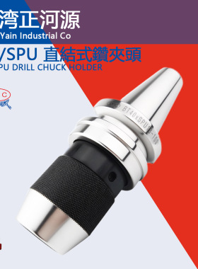 SYIC台湾正河源刀柄 BT/SPU直结式钻夹头刀杆 APU13/08/16拉钉