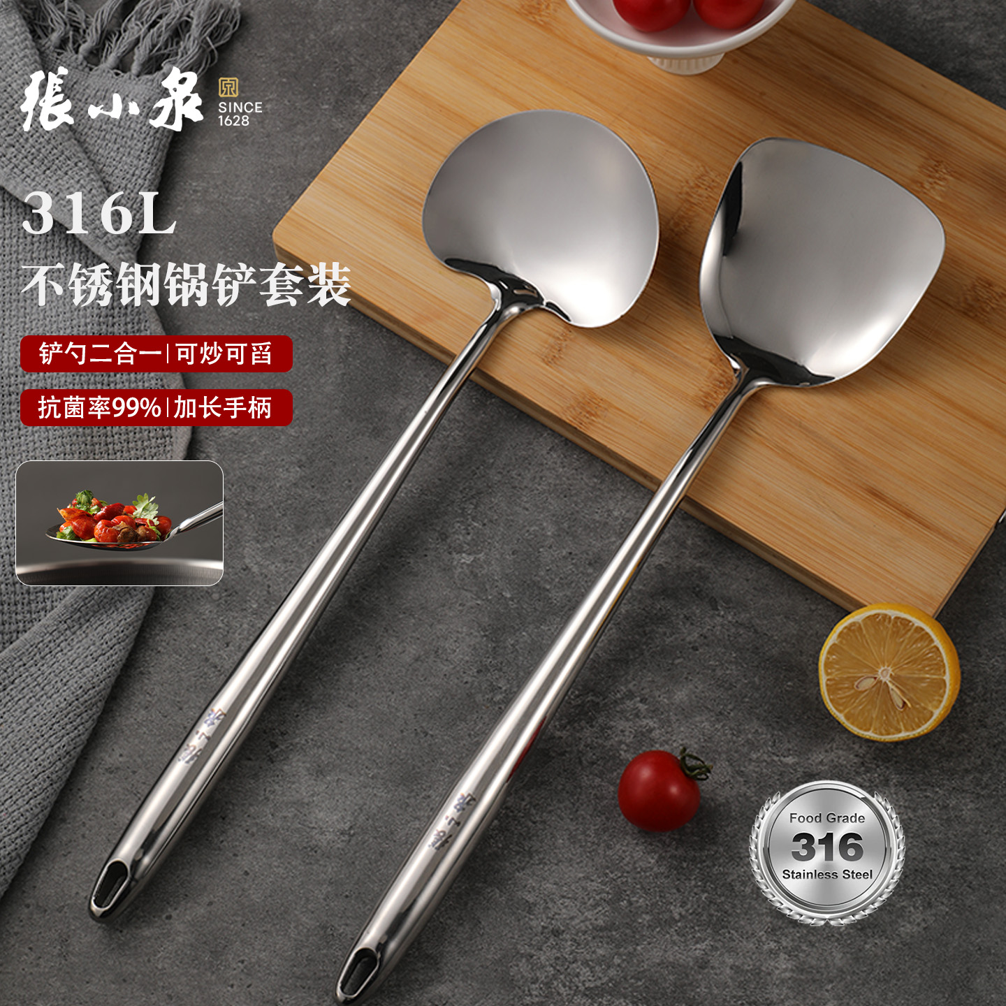 张小泉316L不锈钢锅铲