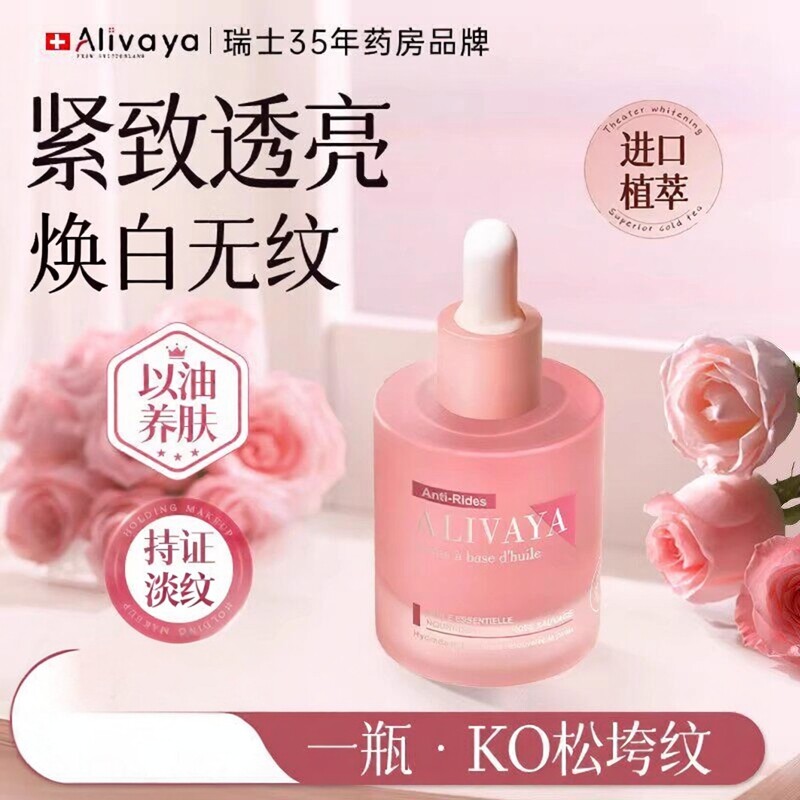 海外热销TOPI有效抗皱玫瑰精华油