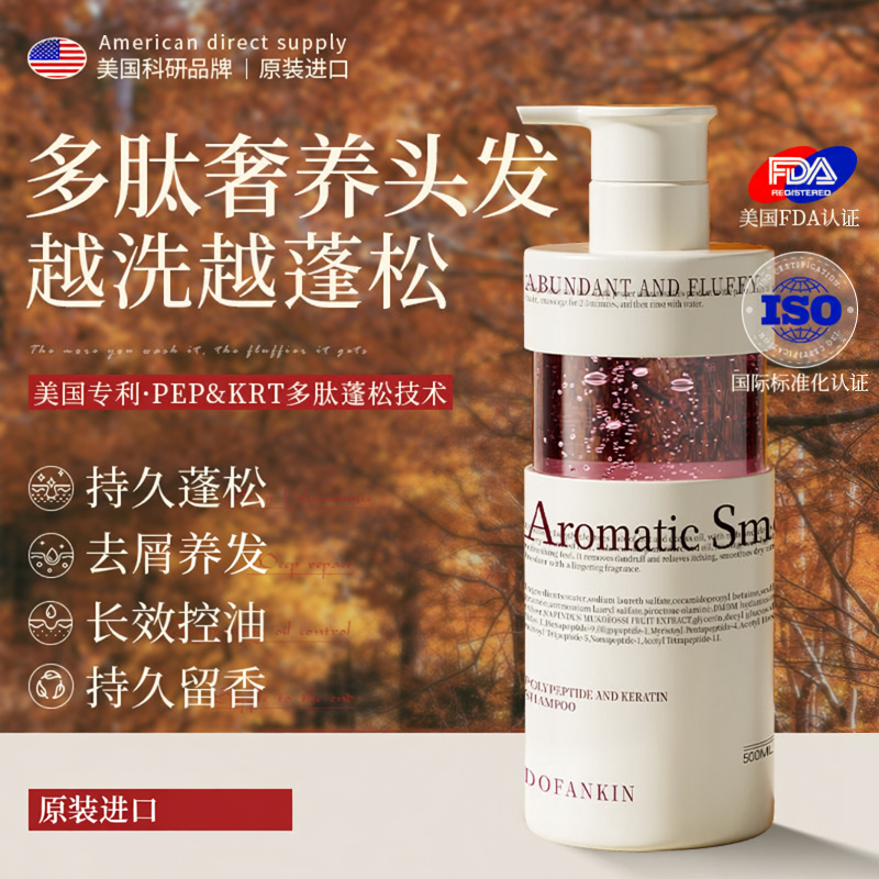 海外热销TOPI有效控油多肽洗发水