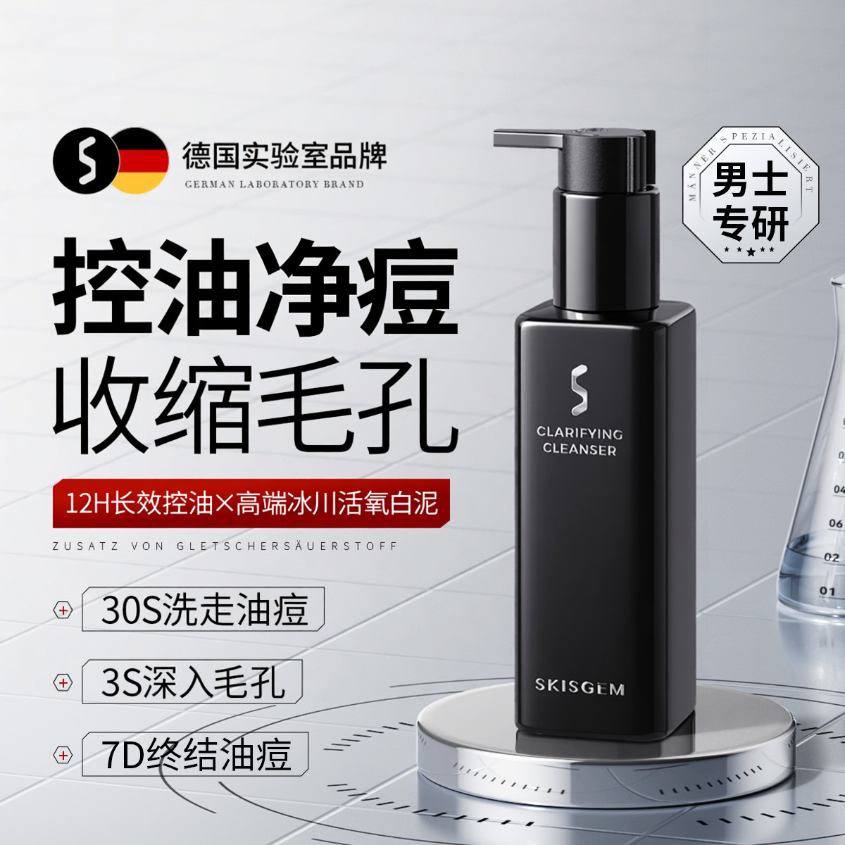 德国进口氨基酸洗面奶乳净痘透亮控油清洁去黑头收缩毛孔男士专用