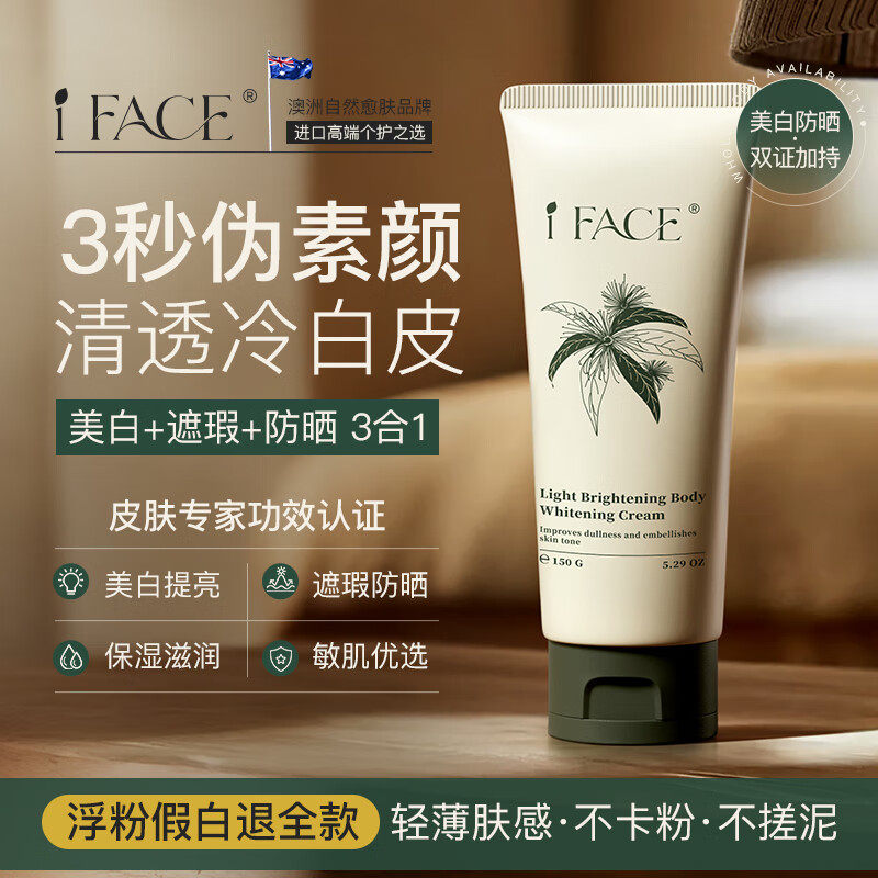IFACE 澳洲进口素颜霜脸部提亮肌肤身体隔离遮瑕三合一男女士正品
