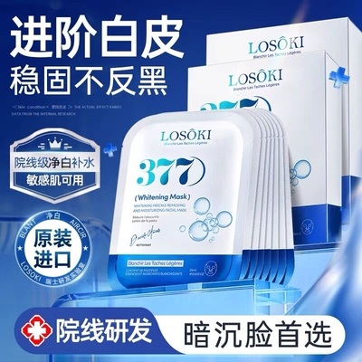 海外爆款热销TOPI有效净白面膜