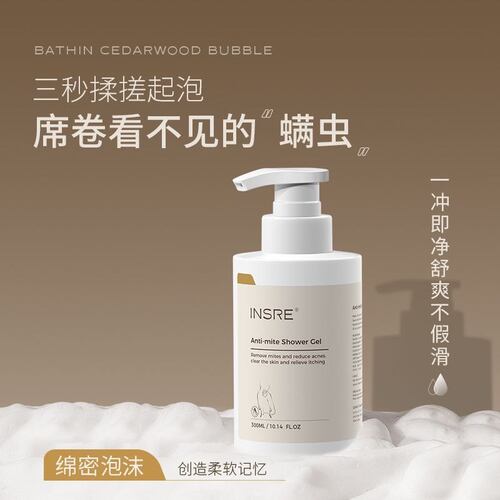 海外爆款热销I果酸除螨沐浴露第I