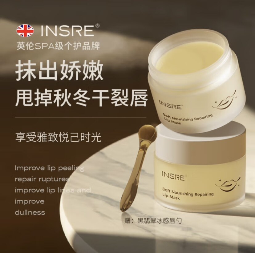INSURE英国进口唇膜补水保湿滋润死皮淡化唇纹暗沉唇膏男女士正品