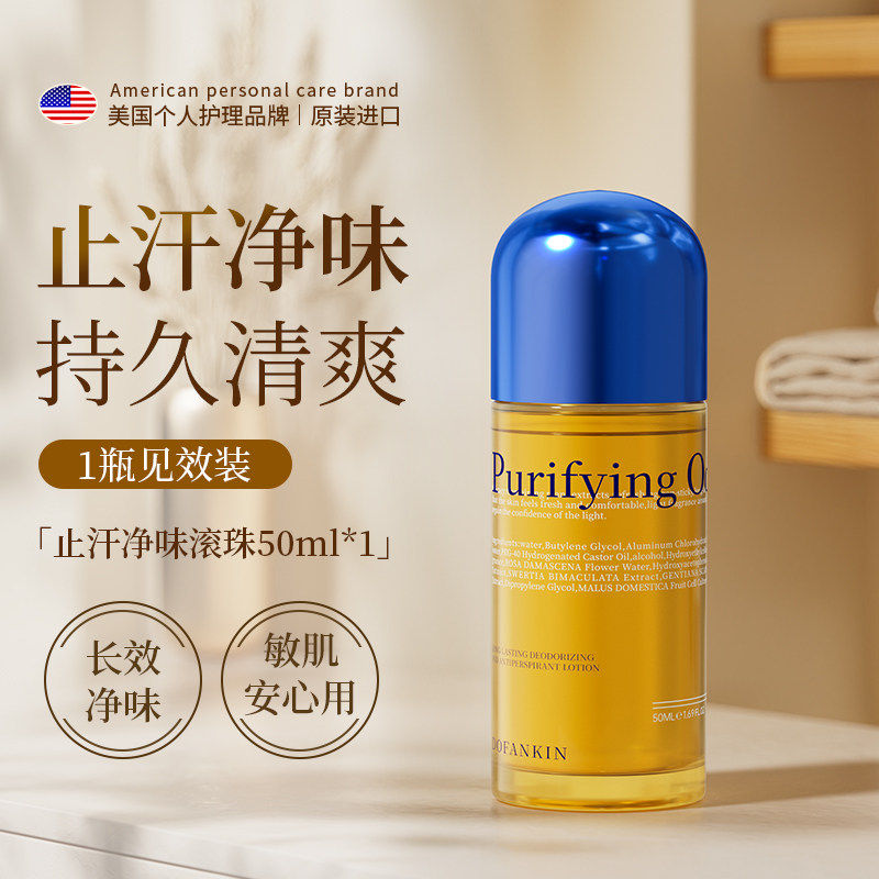 海外热销TOPI有效清爽滚珠止汗露