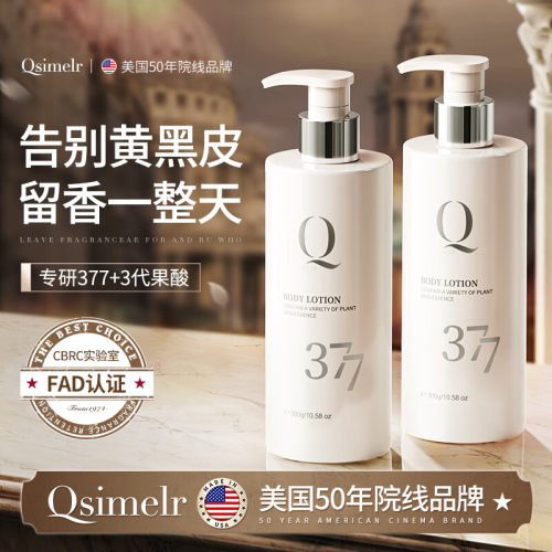 【原装进口】377润肤身体乳正品