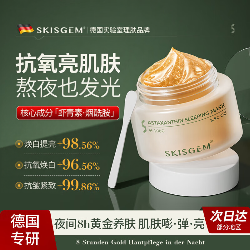 【海外热销】保湿睡眠面膜第I名