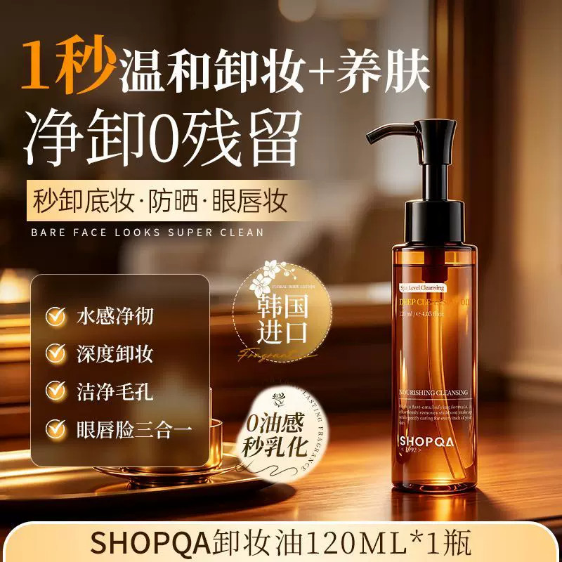 【海外热销TOPI】深层清洁卸妆油