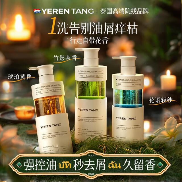 【海外热销TOPI】有效香氛洗发水