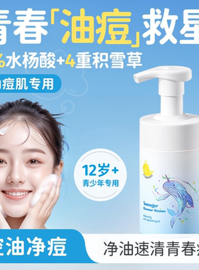 【海外热销TOPI净痘青少年洗面奶