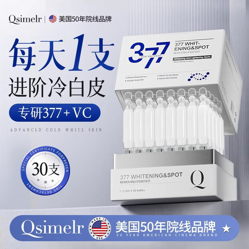QSIMBLR进口377提亮精华液次抛VC烟酰胺改善暗沉提亮男女专用正品