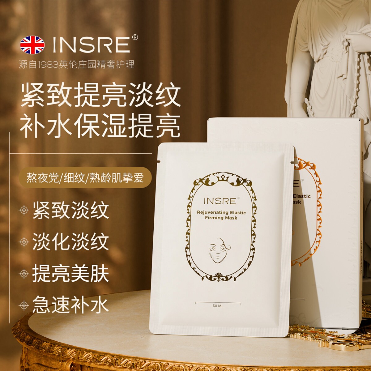 INSRE 英国进口净白减斑面膜紧致淡纹暗沉收缩毛孔男女士专用正品