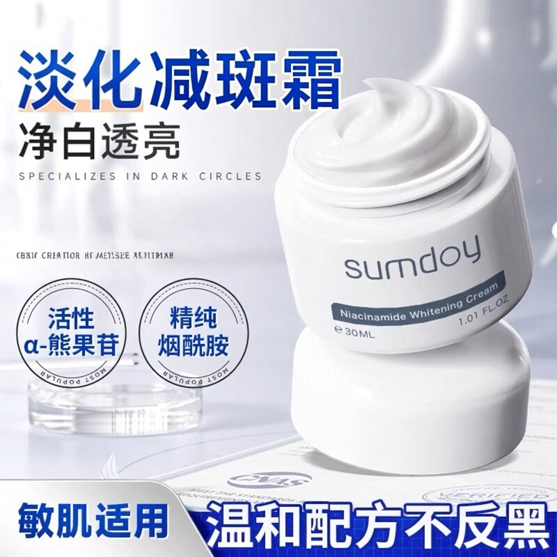 SUMDOY日本进口熊果苷减斑霜女淡化提亮肌肤保湿提亮男女专用正品
