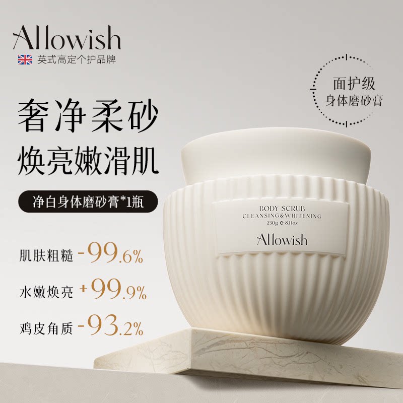 【海外热销TOPI】美白身体磨砂膏