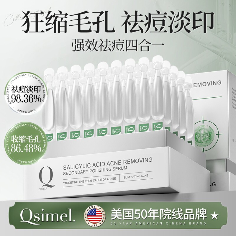 进口净白水杨酸次抛精华液提亮淡化印收缩毛孔去闭口痘男女士正品