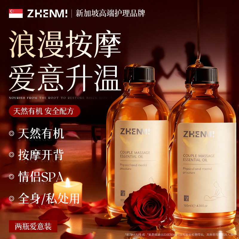 海外热销i免洗玫瑰按摩精油第I