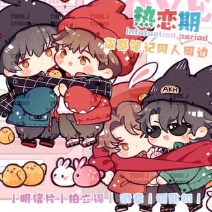 时境物语|热恋期瓶邪黑花拍立得明信片吧唧挂件盗墓笔记同人周边