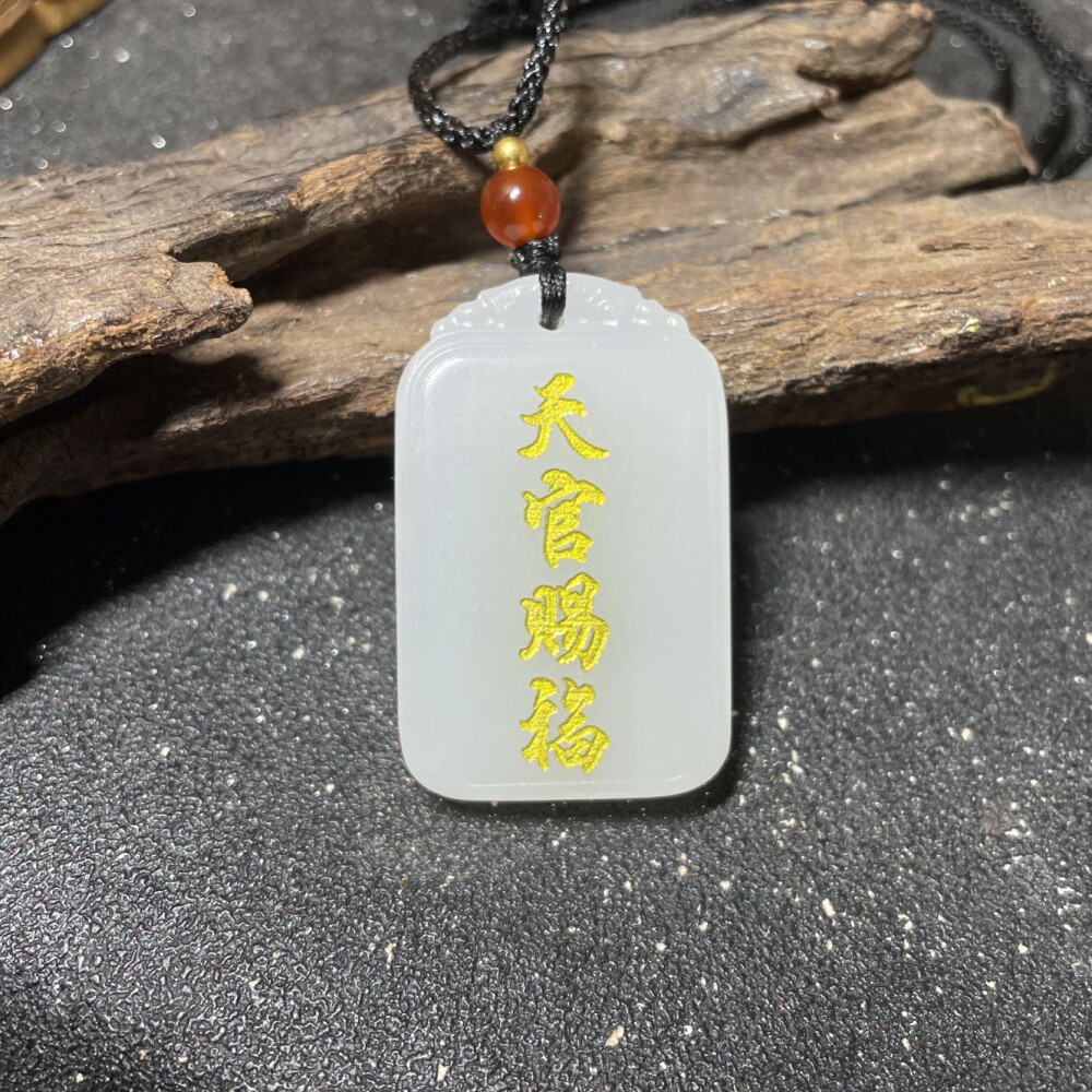 元妙观祝福天然白玉天官赐福用后