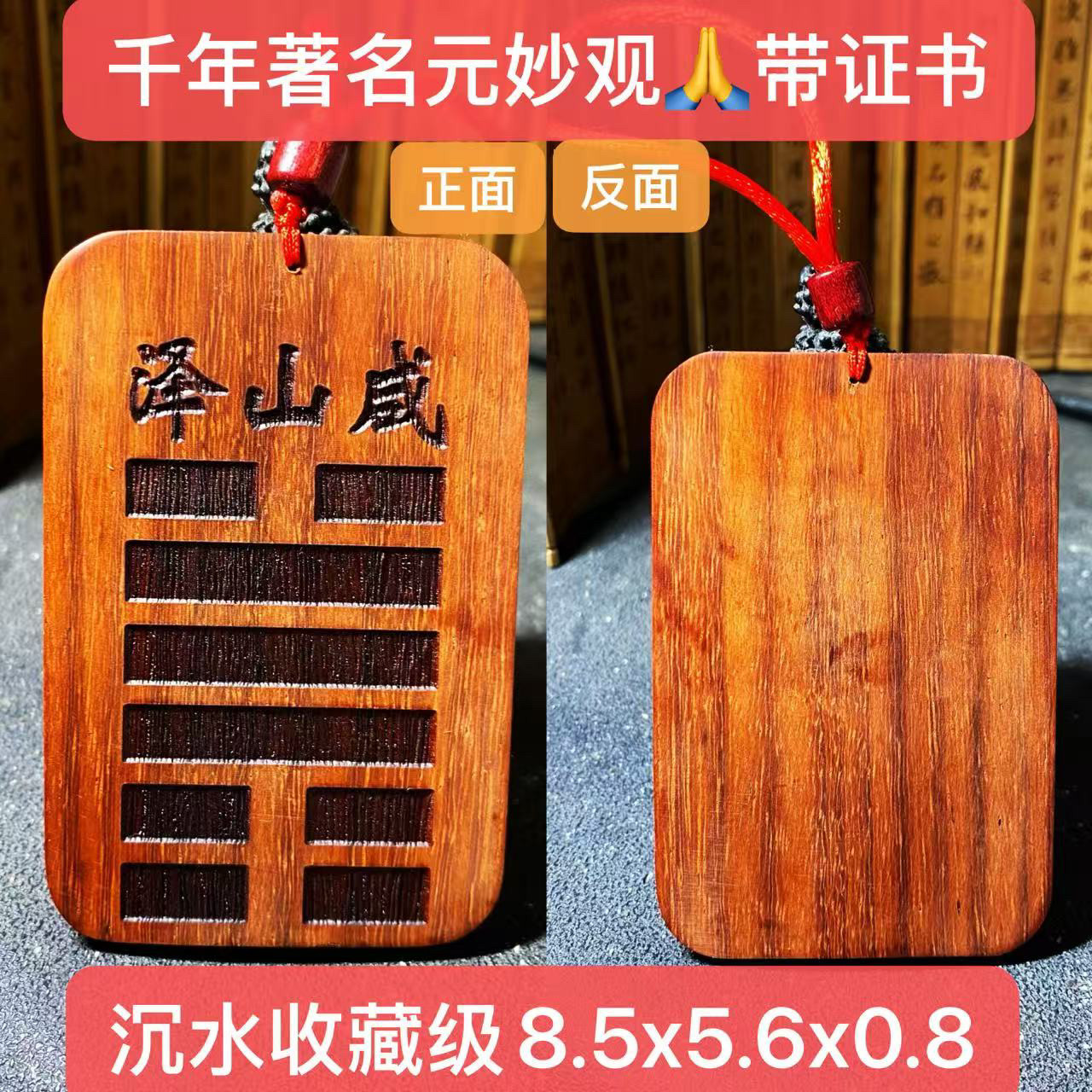 泽山咸卦正品天然桃木红木紫檀木
