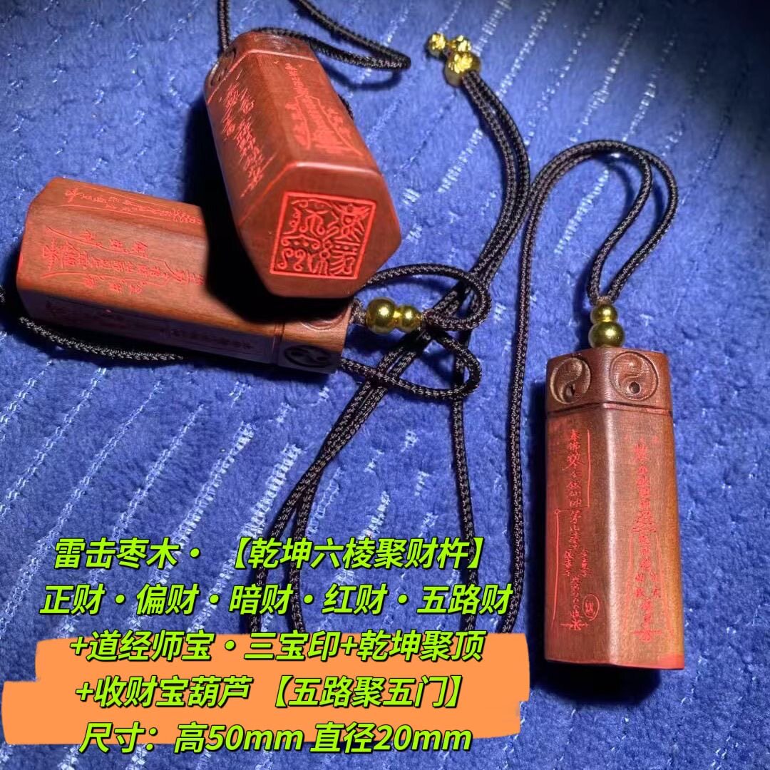 道家精品老料雷击枣木乾坤六棱聚财杵五路宝葫芦精工雕刻挂坠吊坠