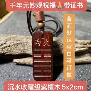 元妙观祝福圆形木牌紫檀木甲木乙木丙火丁火壬水癸水己戊土钥匙扣