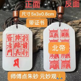 星斗玉牌朱砂万和先生推荐同款北帝八云九字真言送花钱元妙观出品