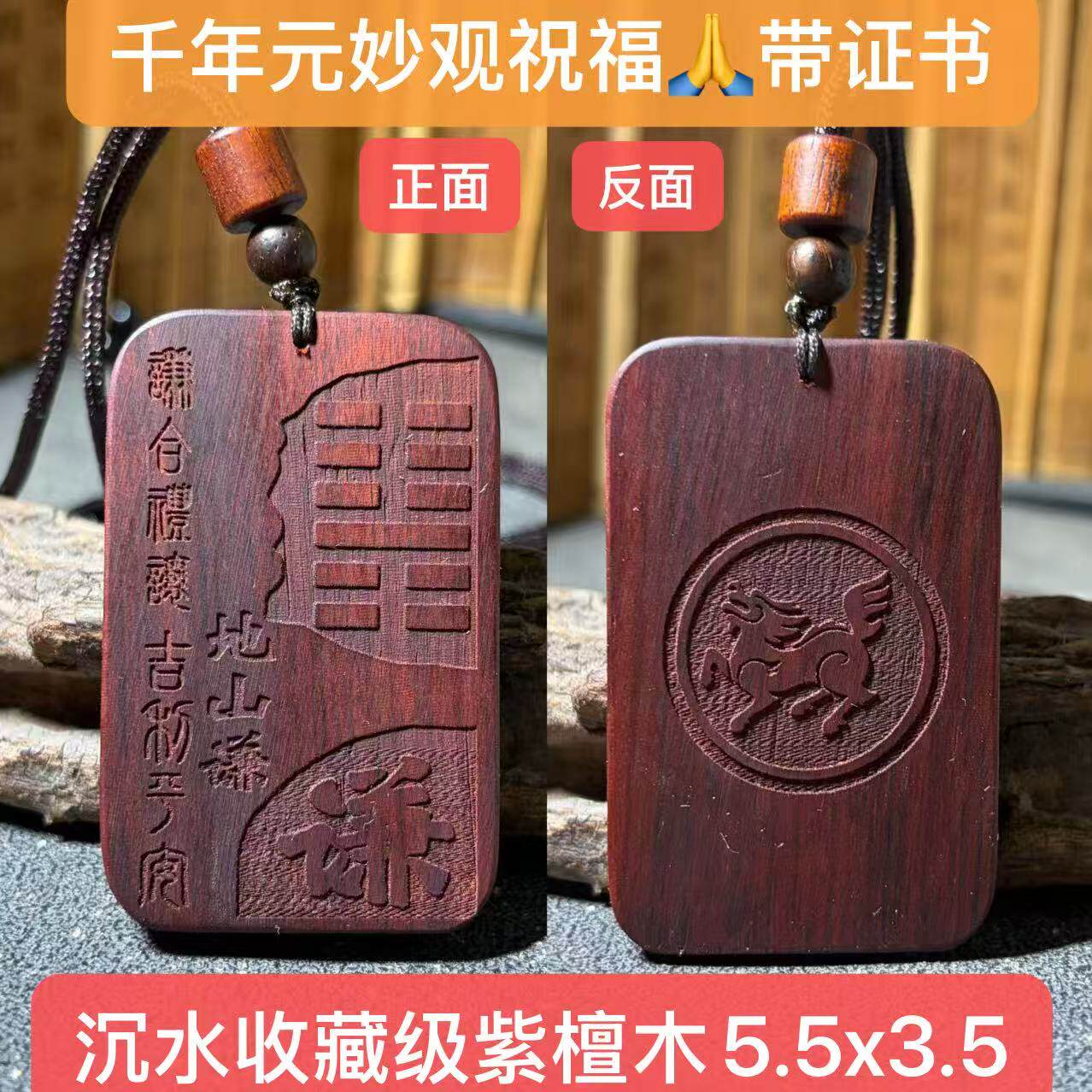 元妙观雷天大壮地山谦五行金木印度小叶紫檀木吊坠钥匙扣易经64卦