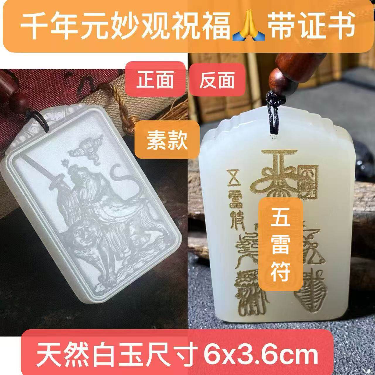 张天师五雷符天然和田白玉平安护