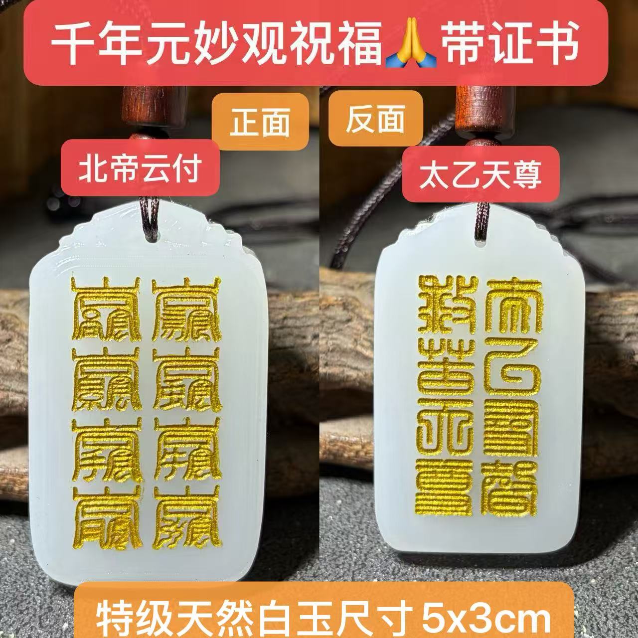 和田白玉太乙天尊星斗玉牌青灵丹灵玄灵皓灵五灵北帝符男女元妙观图片