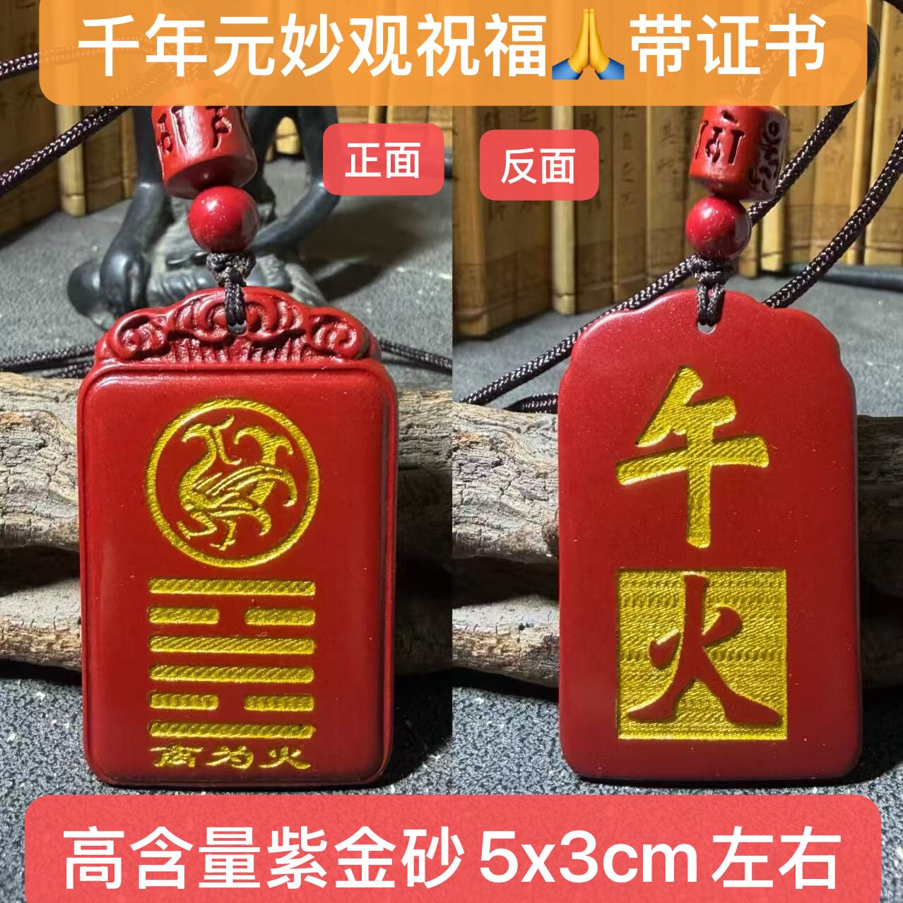 天然帝王朱砂紫金砂五行缺火补火