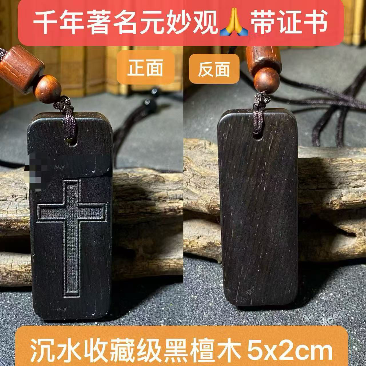 黑檀木乌木项链十字架实木项链男