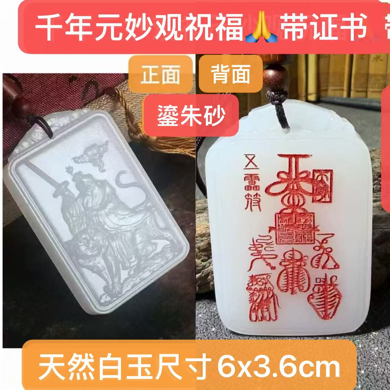 张天师五雷符天然和田白玉平安护