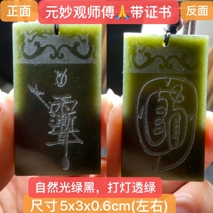 紫薇讳金光咒五岳真形图五行恒定牌解地支刑冲流年能量平衡牌护身