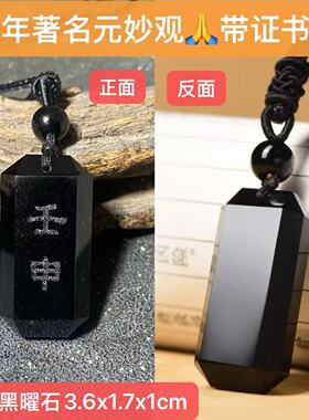 天然黑曜石吊坠天干地支刻字定制