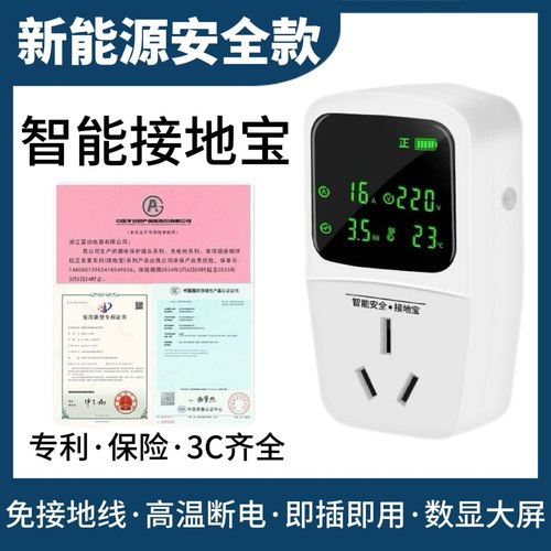 新能源接地宝电动汽车