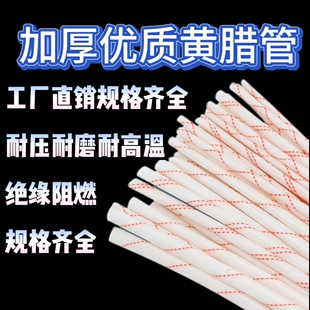 高温加厚黄蜡管绝缘套管白蜡管电线阻燃黄腊管压缩机电源线保护套